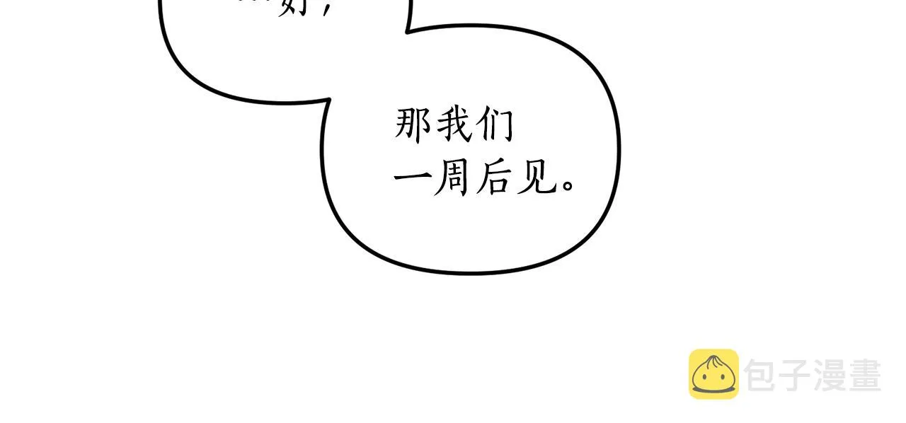 第3话 契约订婚 第9页