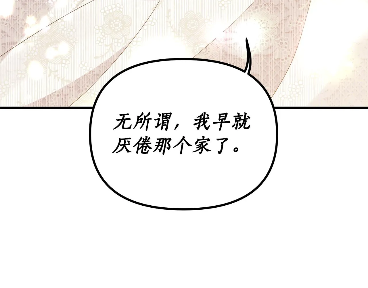 第3话 契约订婚 第71页