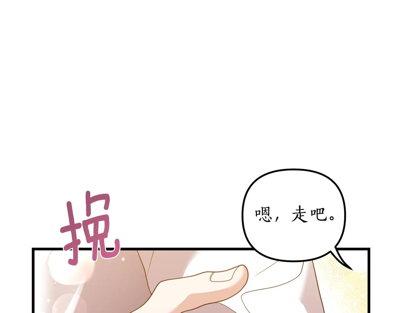 第3话 契约订婚 第80页