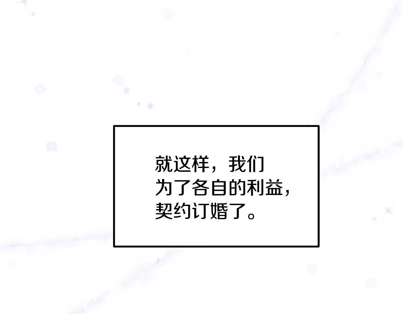 第3话 契约订婚 第96页