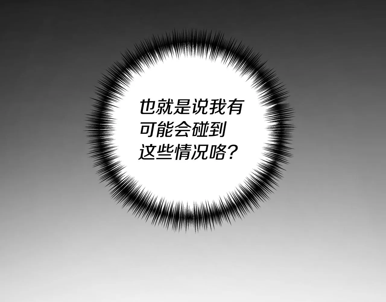 第4话 授课准备中 第21页