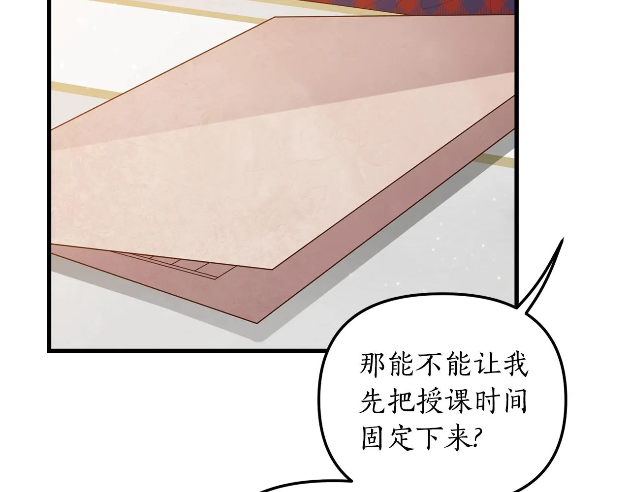 第4话 授课准备中 第81页