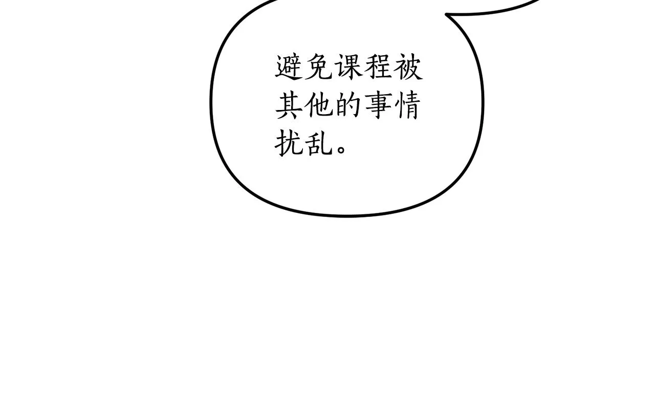 第4话 授课准备中 第82页