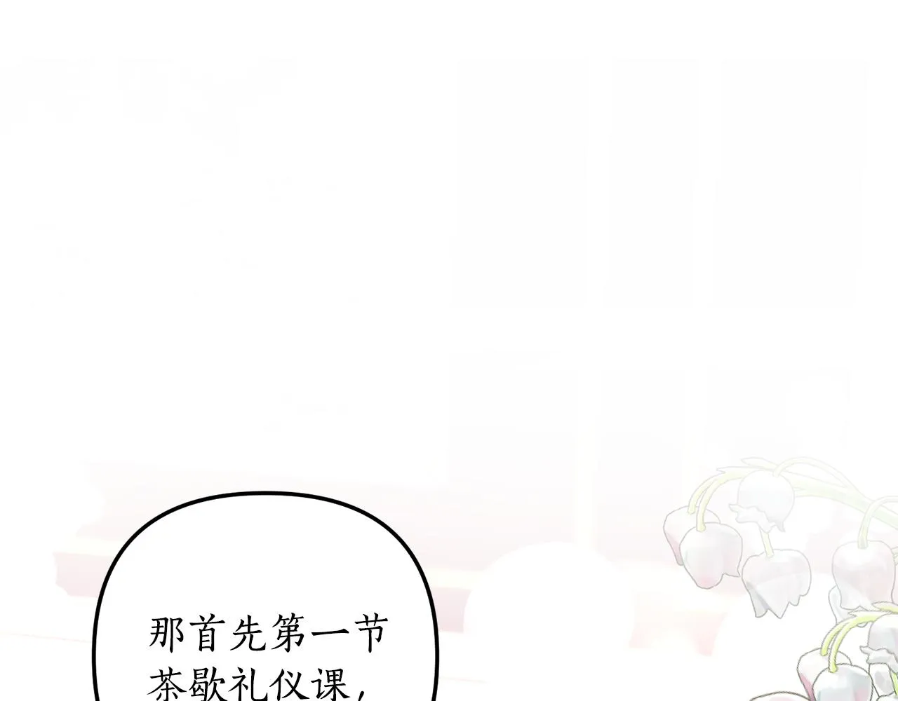 第4话 授课准备中 第85页