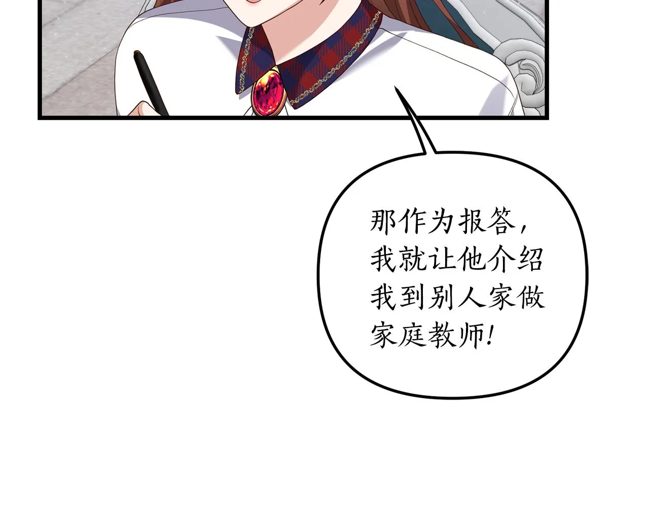 第4话 授课准备中 第143页
