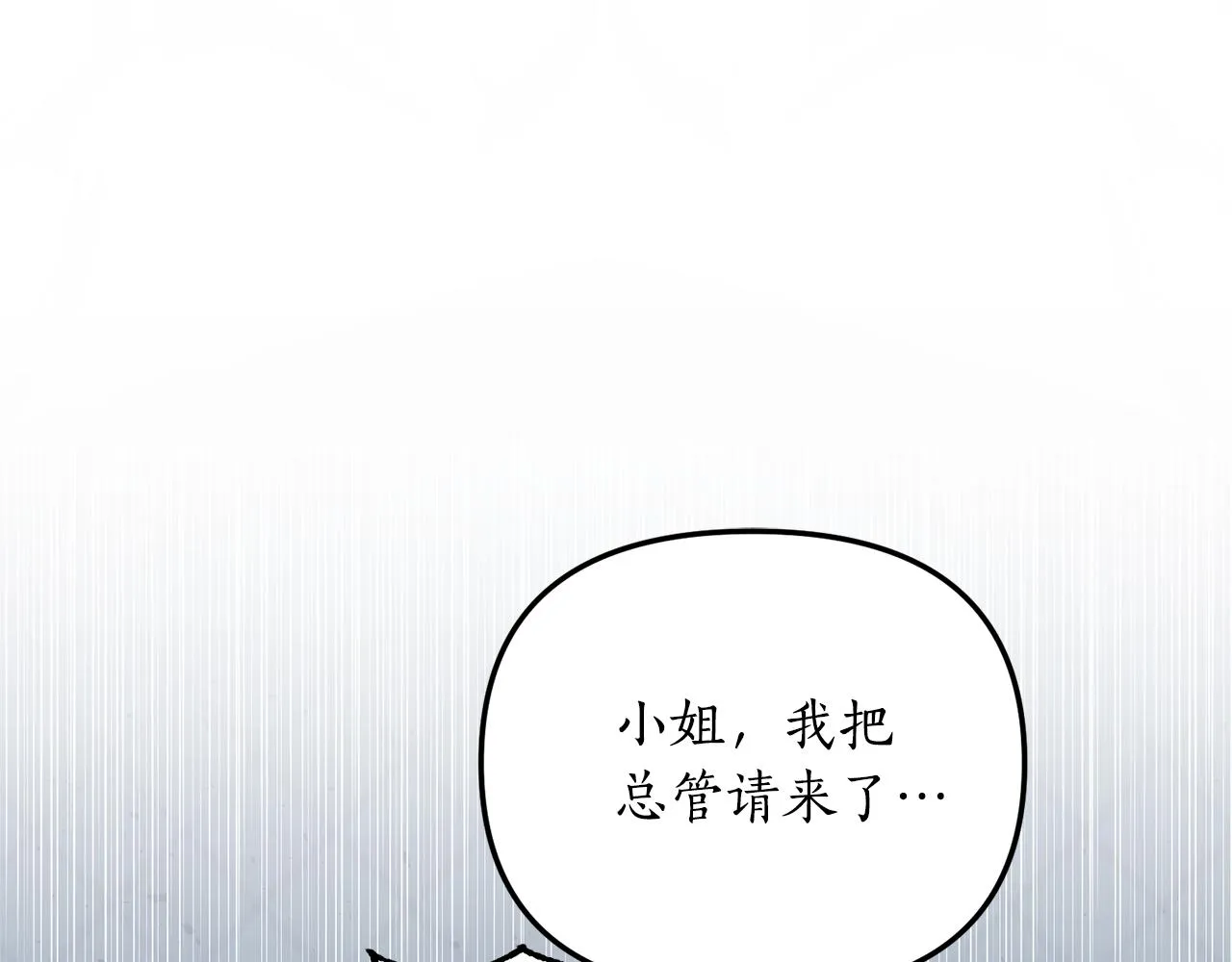 第5话 未婚夫的照顾 第47页