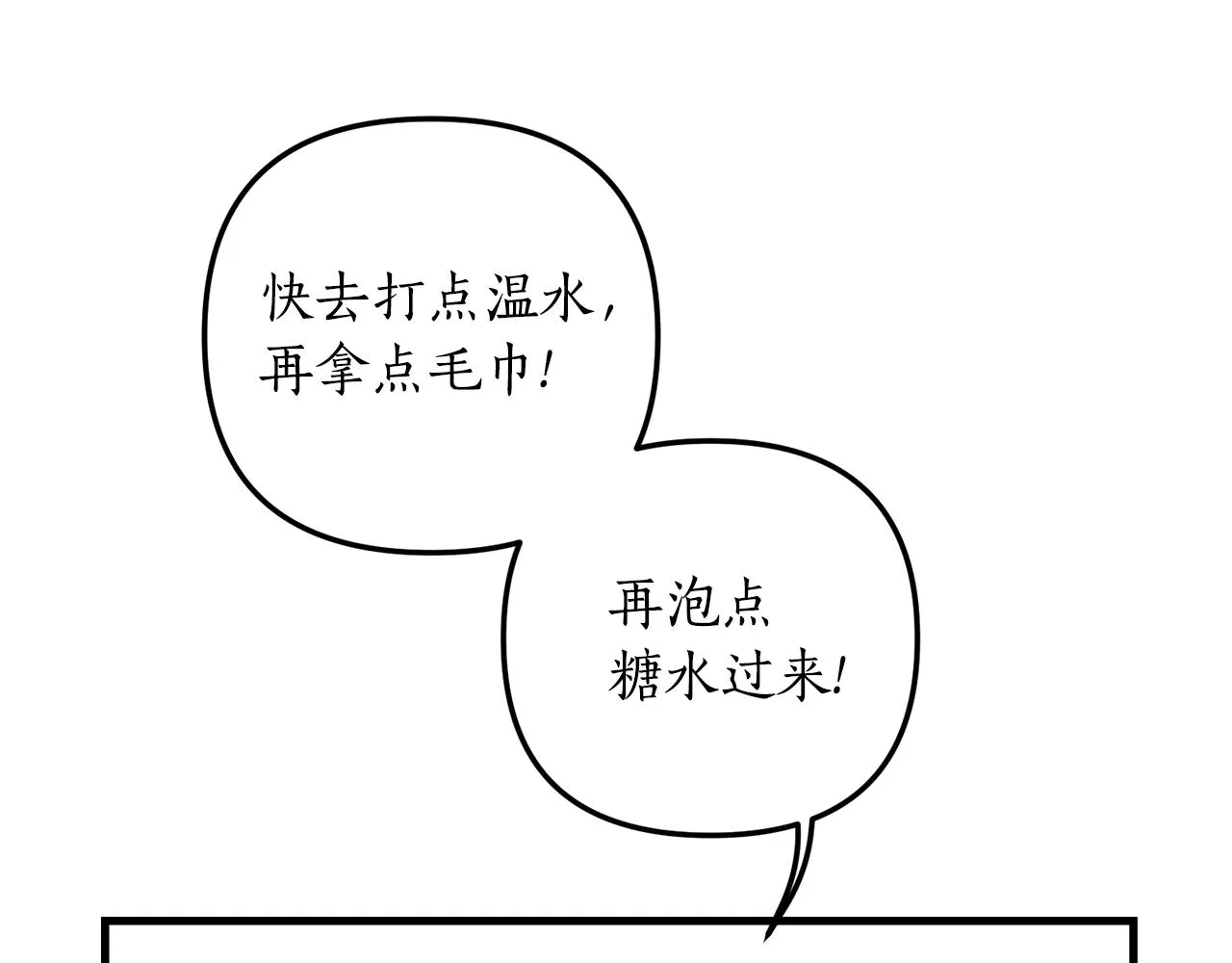 第5话 未婚夫的照顾 第51页