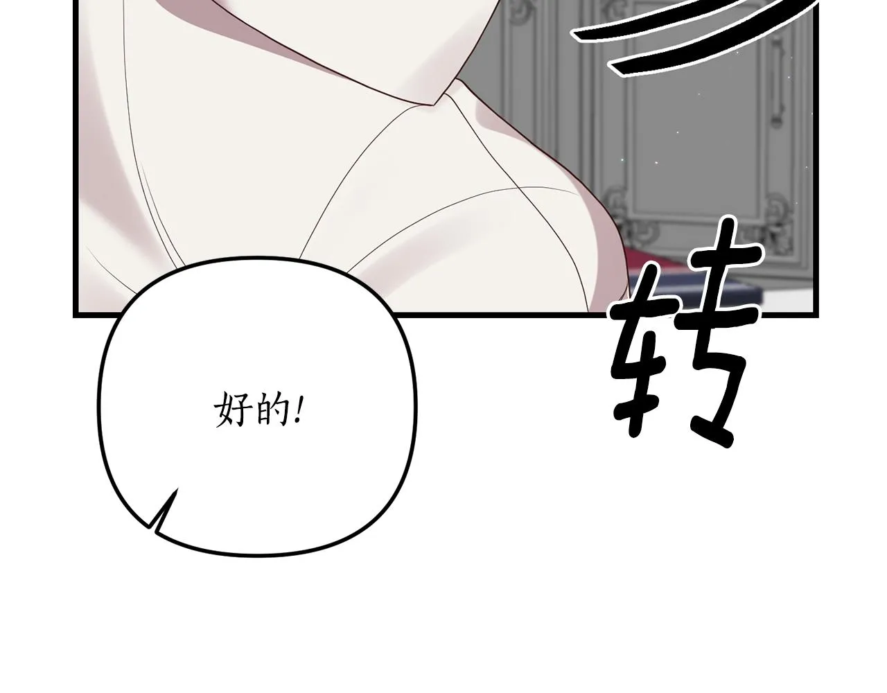 第5话 未婚夫的照顾 第53页