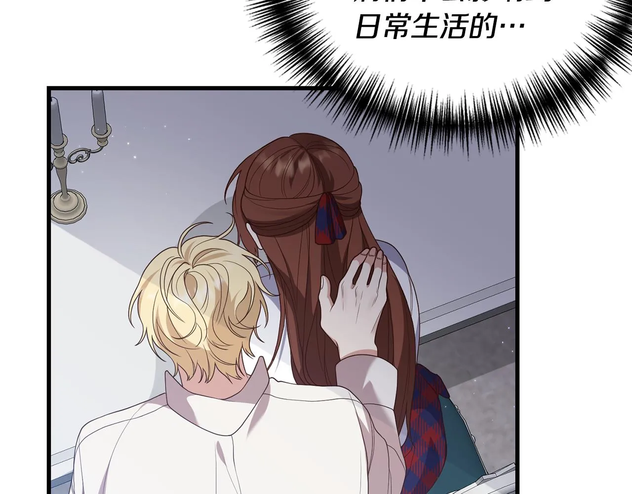 第5话 未婚夫的照顾 第55页