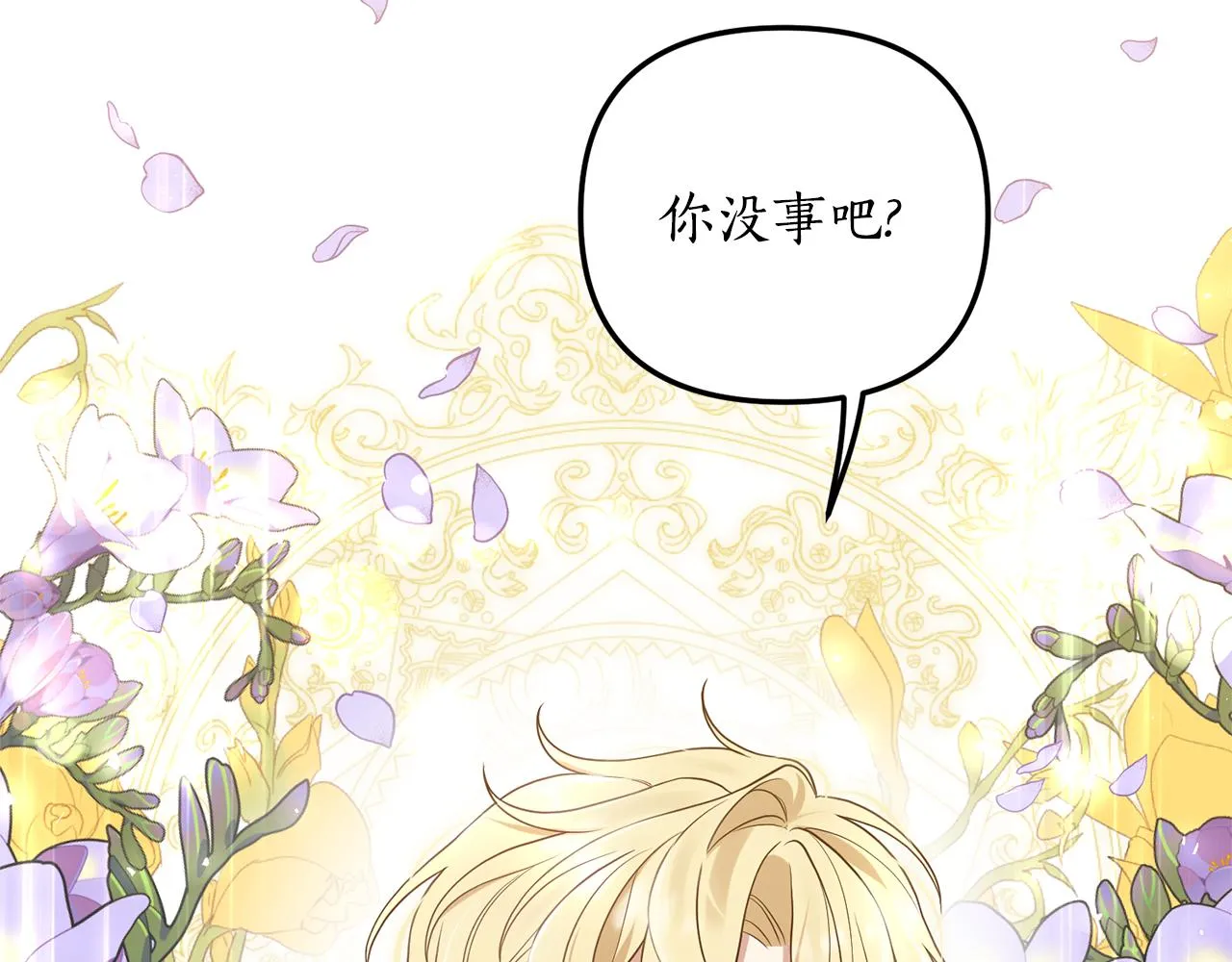 第5话 未婚夫的照顾 第86页