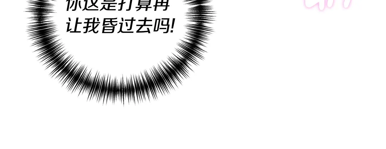 第5话 未婚夫的照顾 第90页