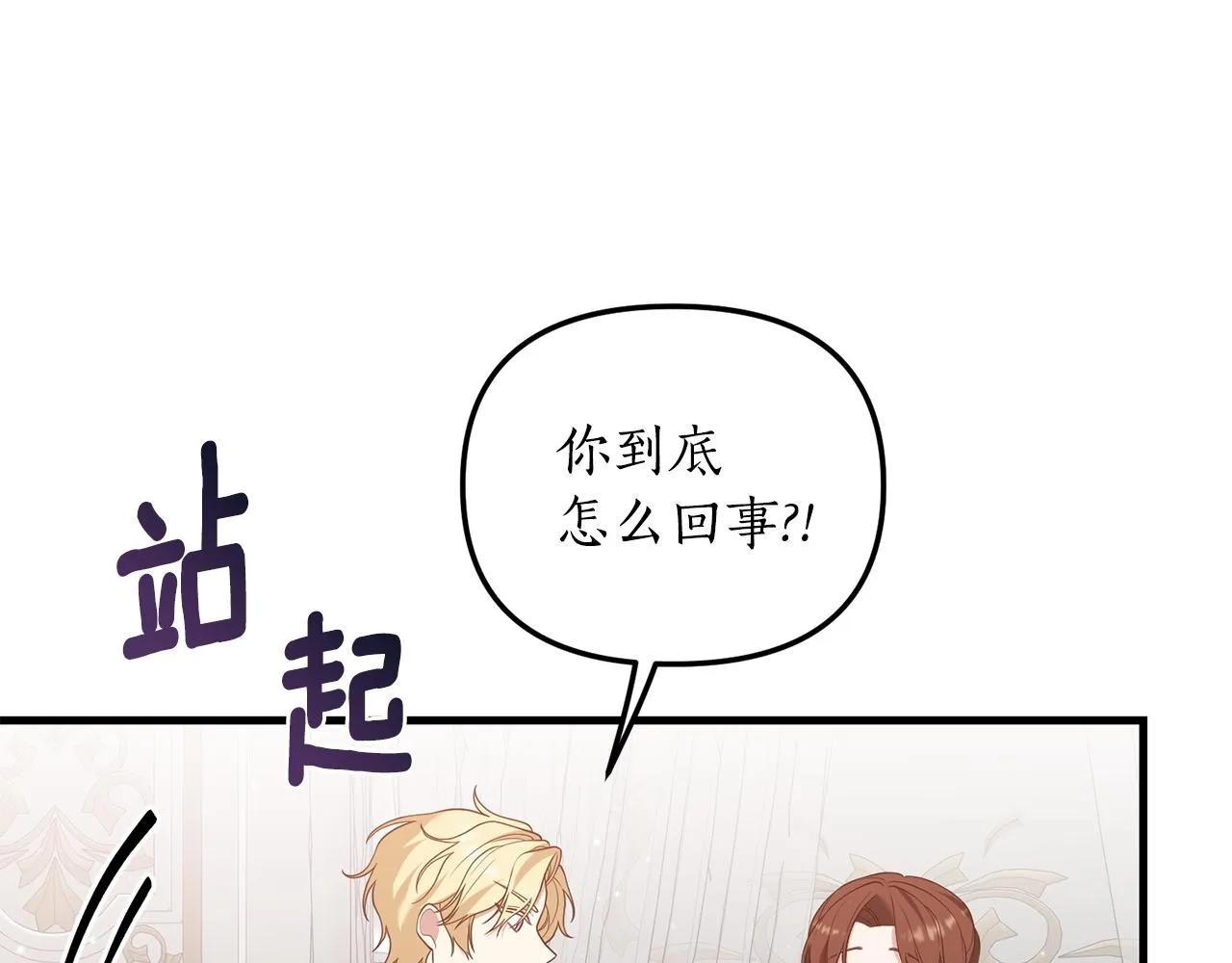 第5话 未婚夫的照顾 第91页