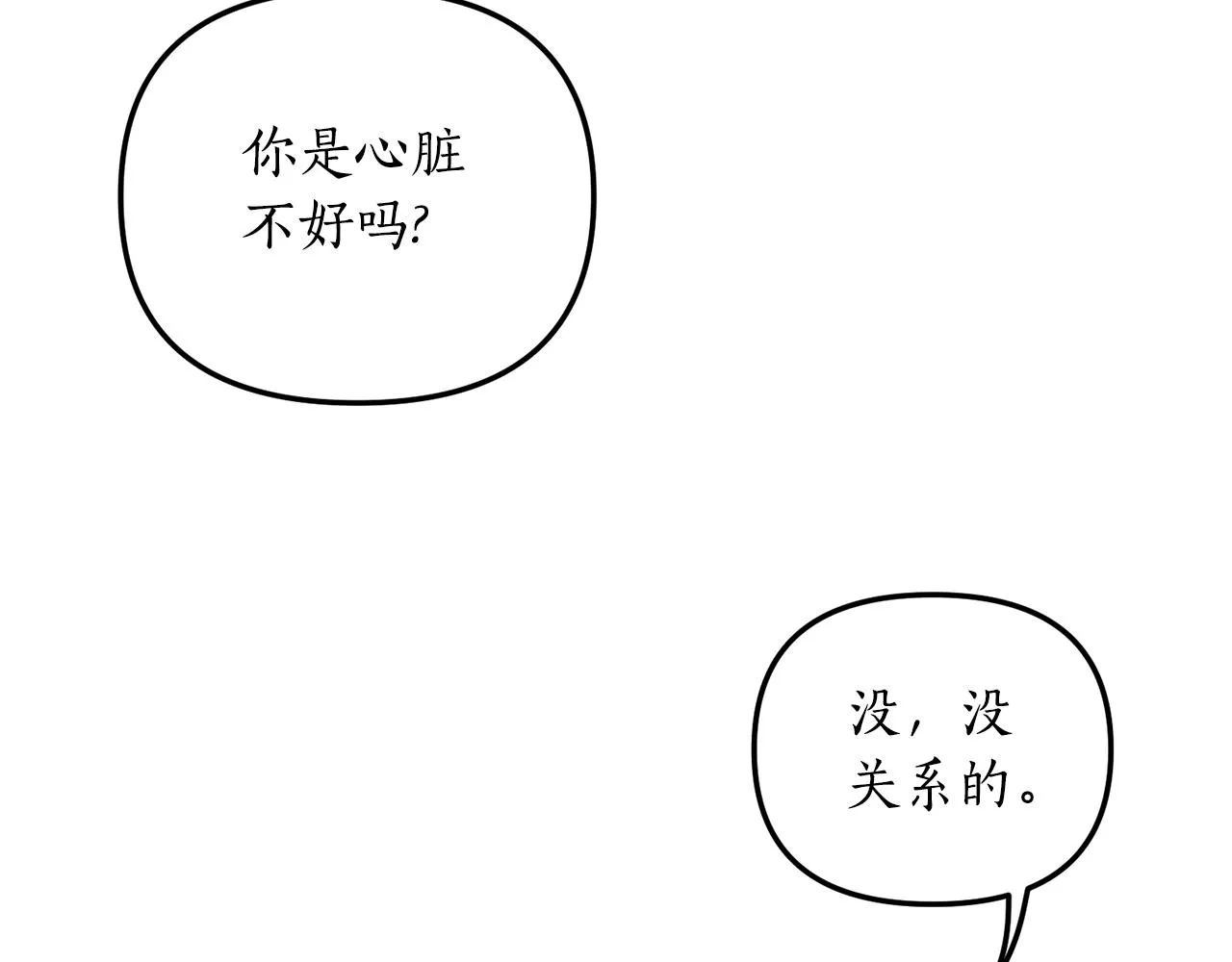 第5话 未婚夫的照顾 第93页