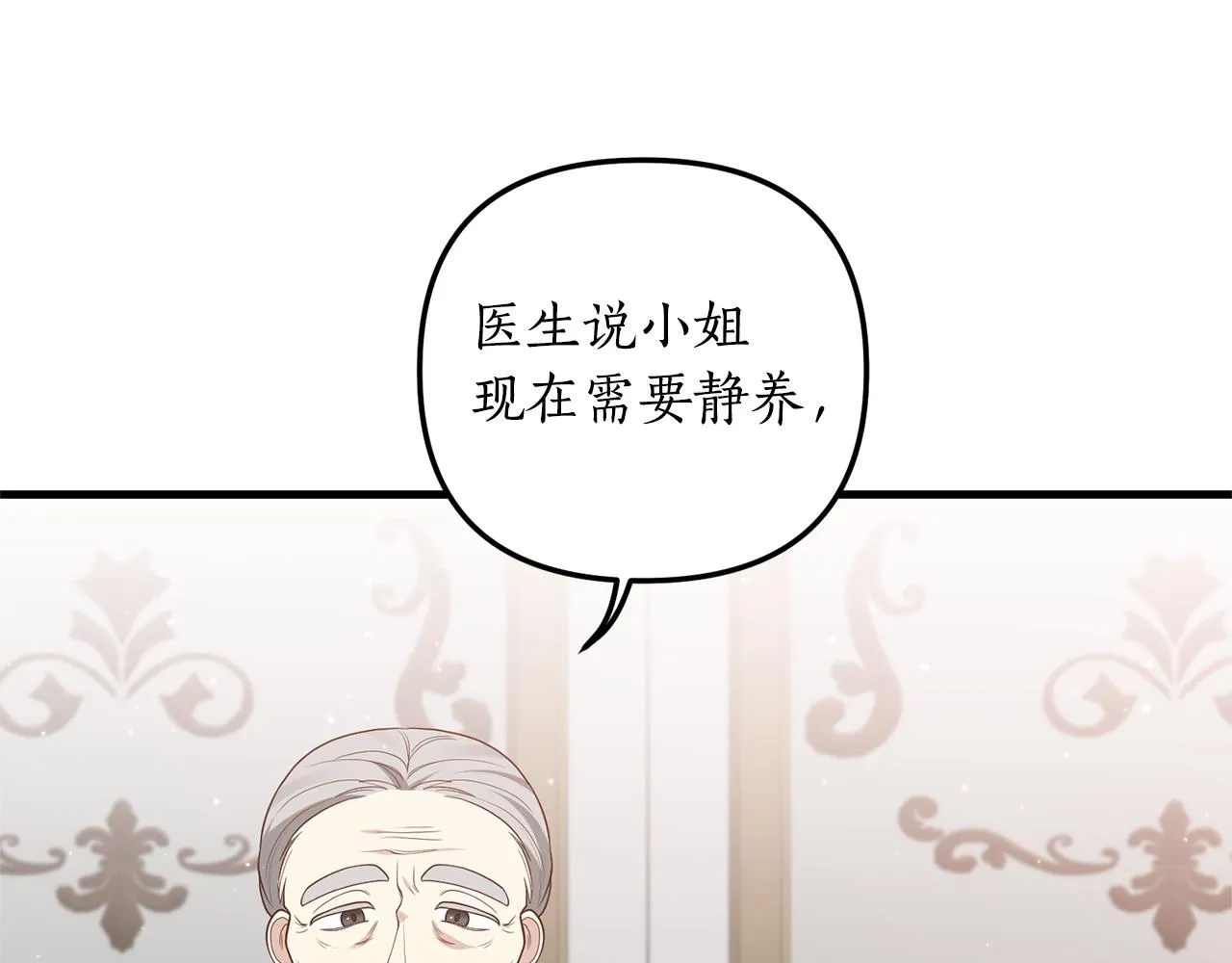 第5话 未婚夫的照顾 第106页