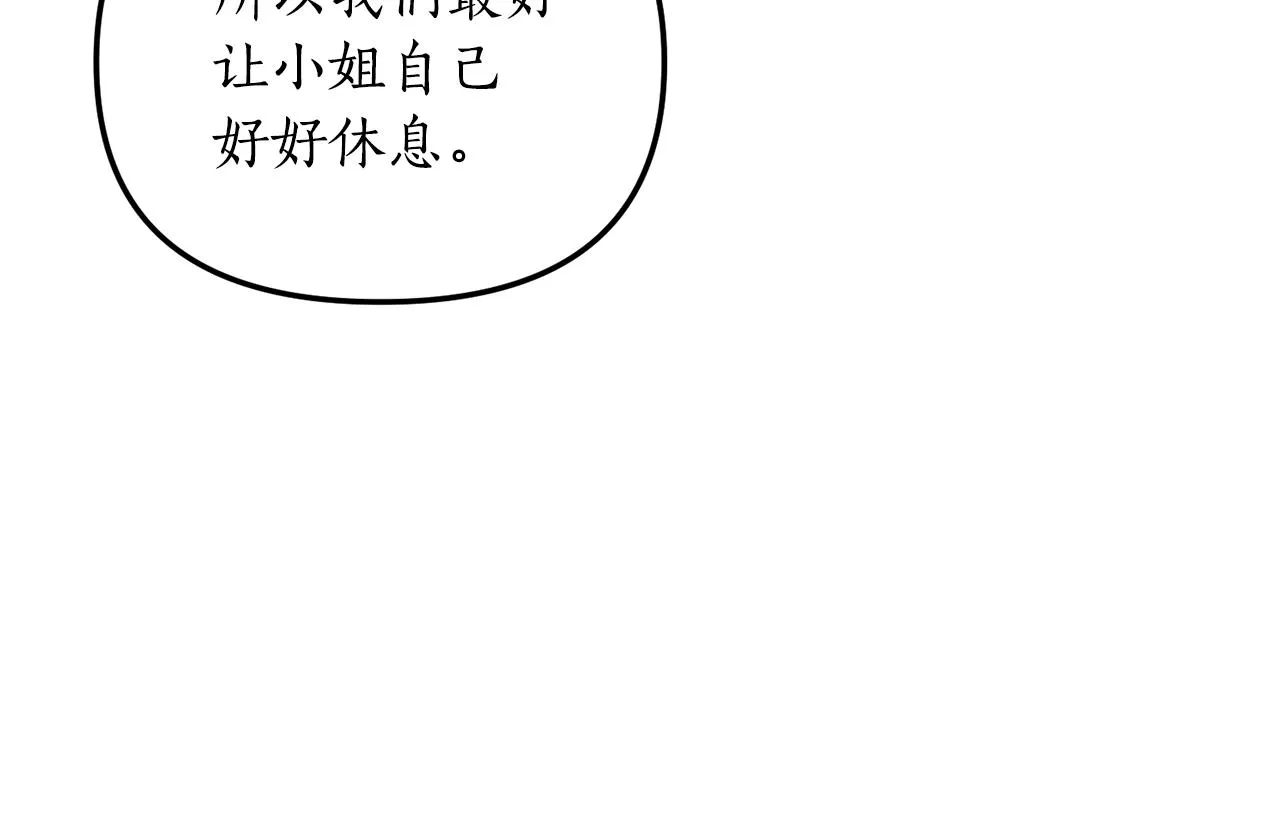 第5话 未婚夫的照顾 第108页