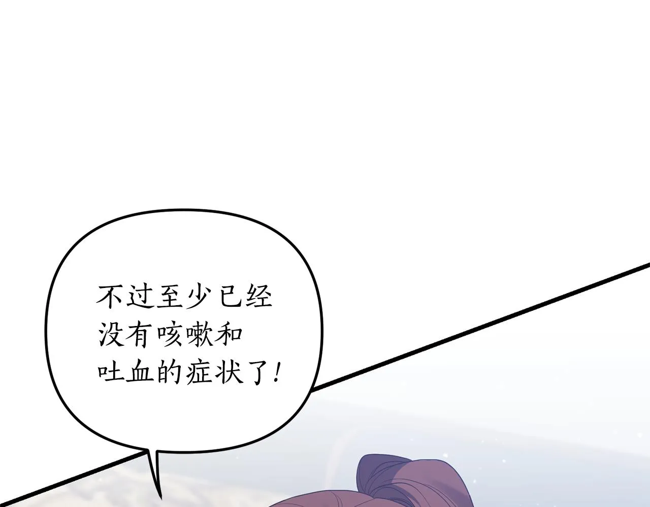 第5话 未婚夫的照顾 第124页