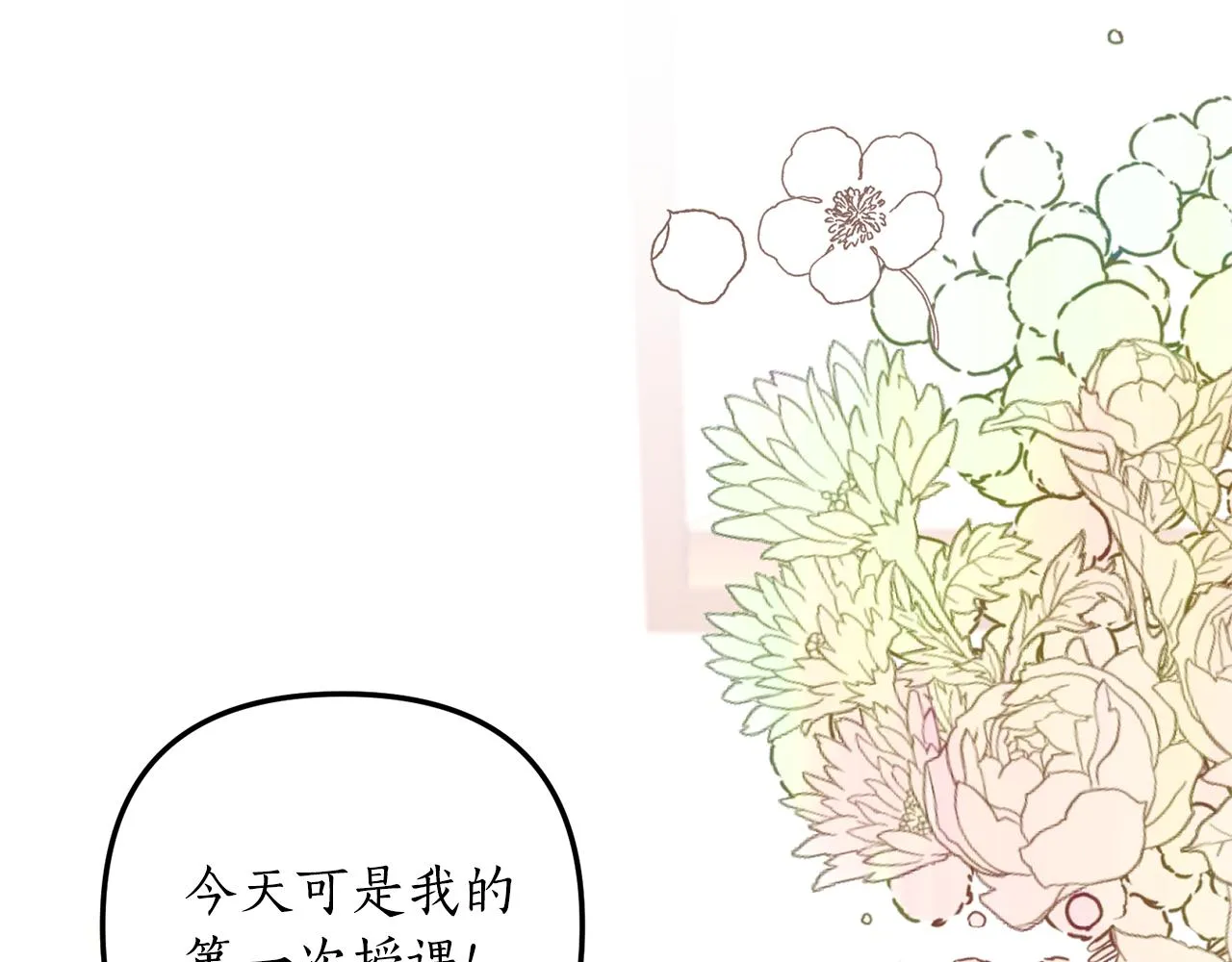 第5话 未婚夫的照顾 第127页