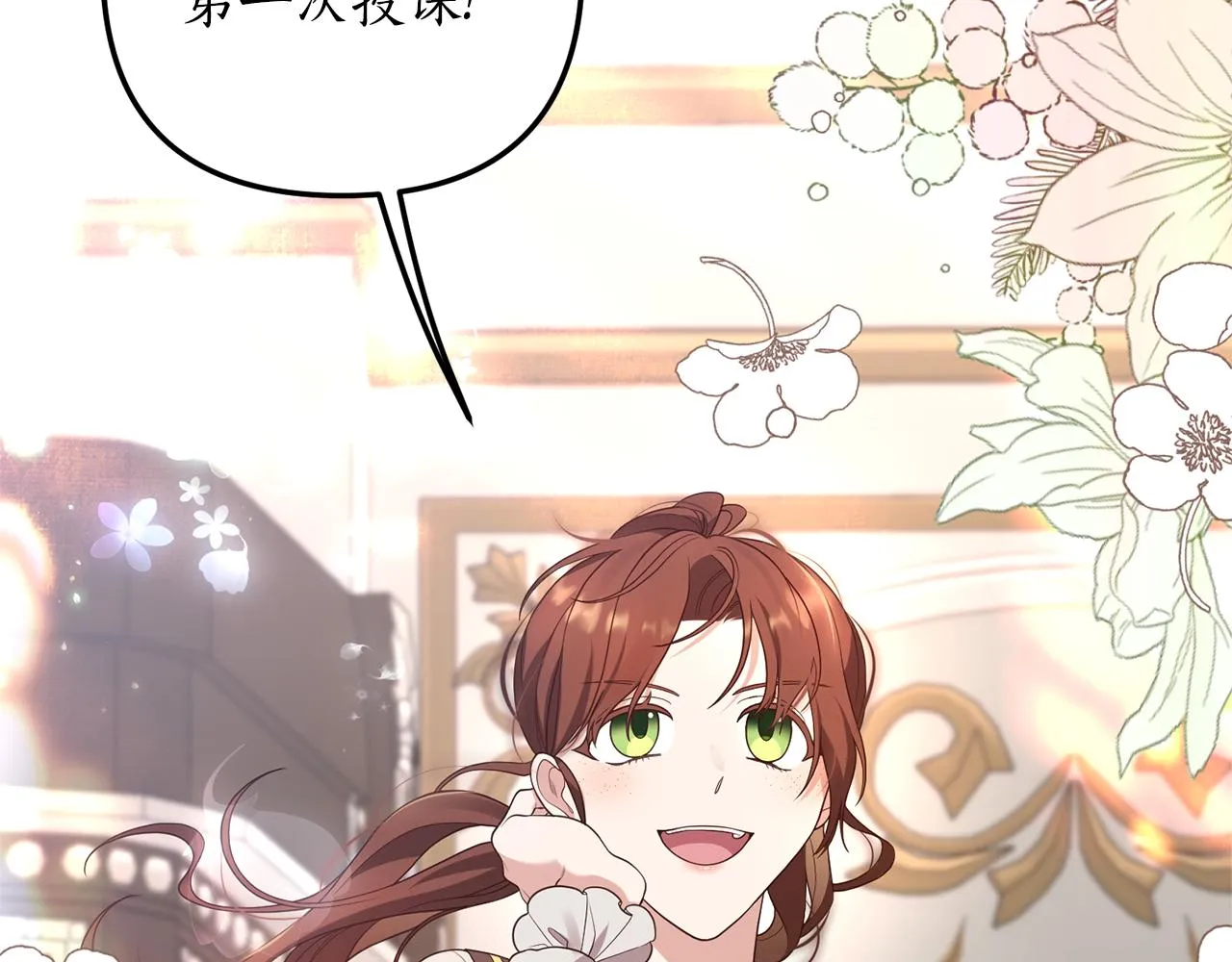 第5话 未婚夫的照顾 第128页