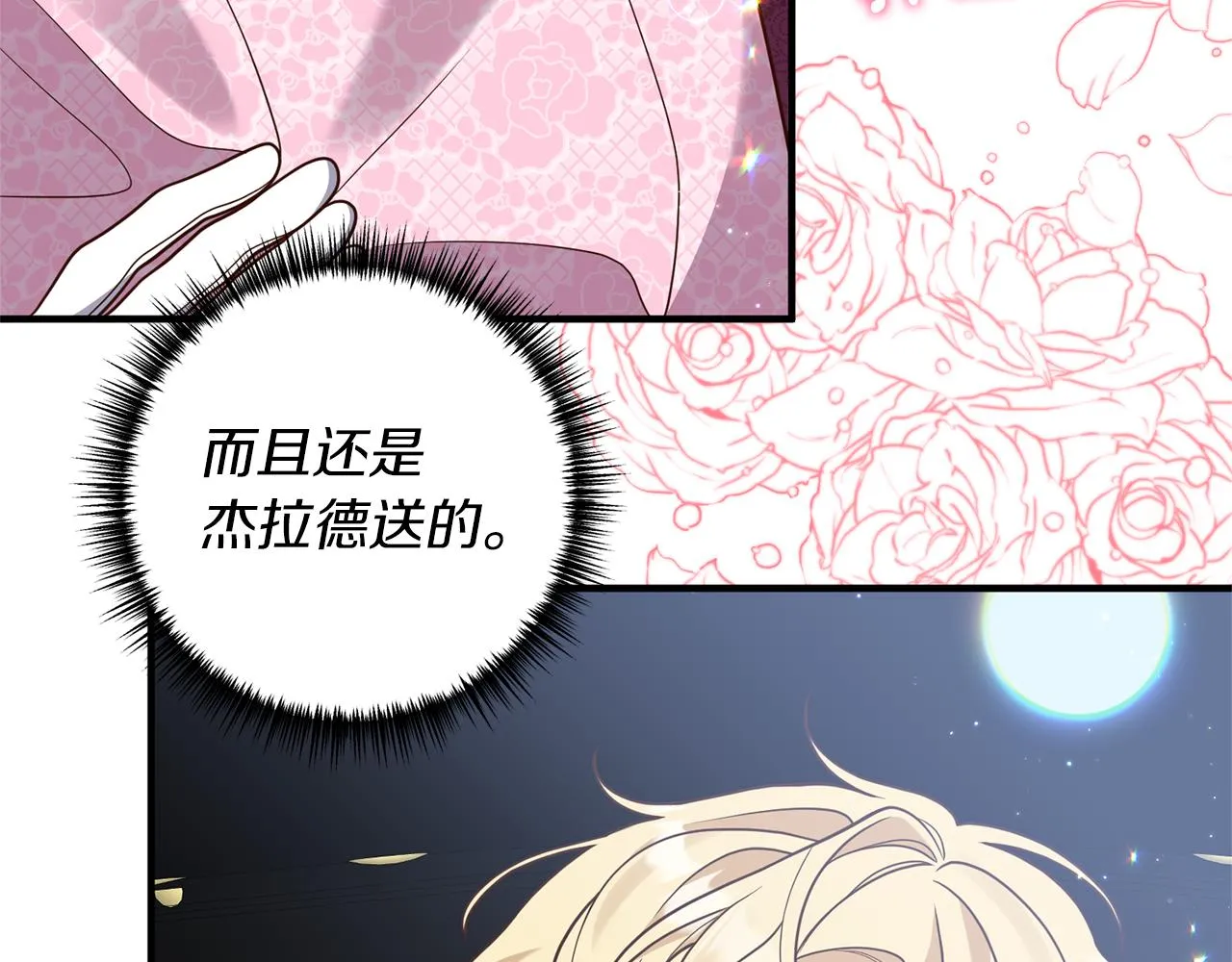 第37话 浪漫送花 第142页