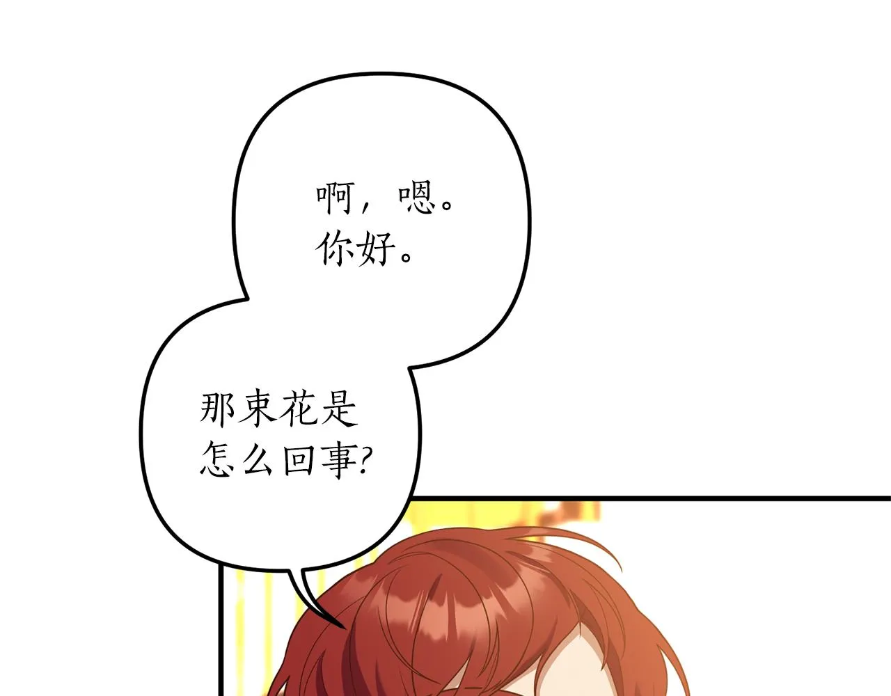 第37话 浪漫送花 第163页