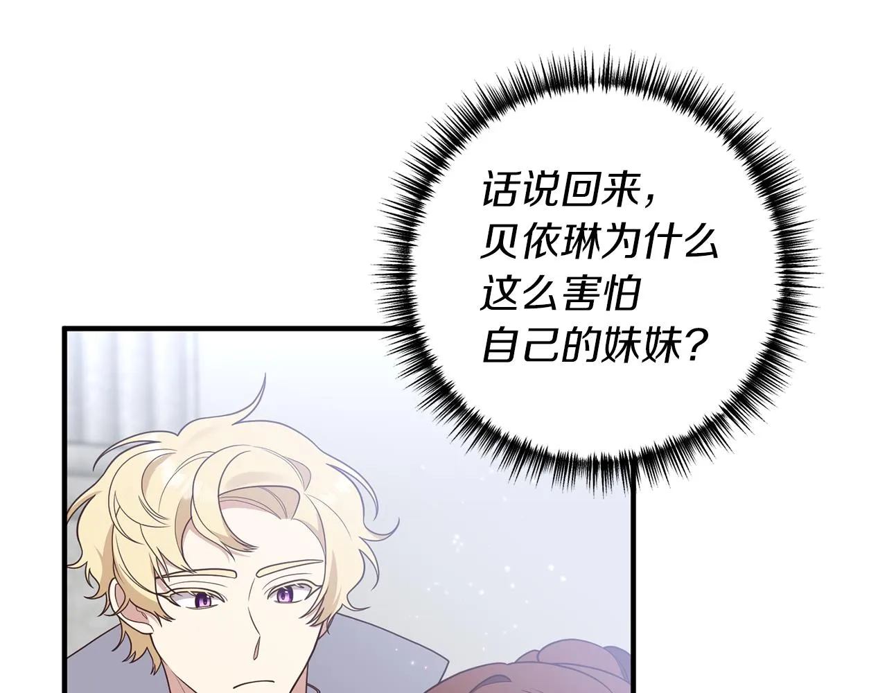 第43话 能赢过他吗？ 第36页