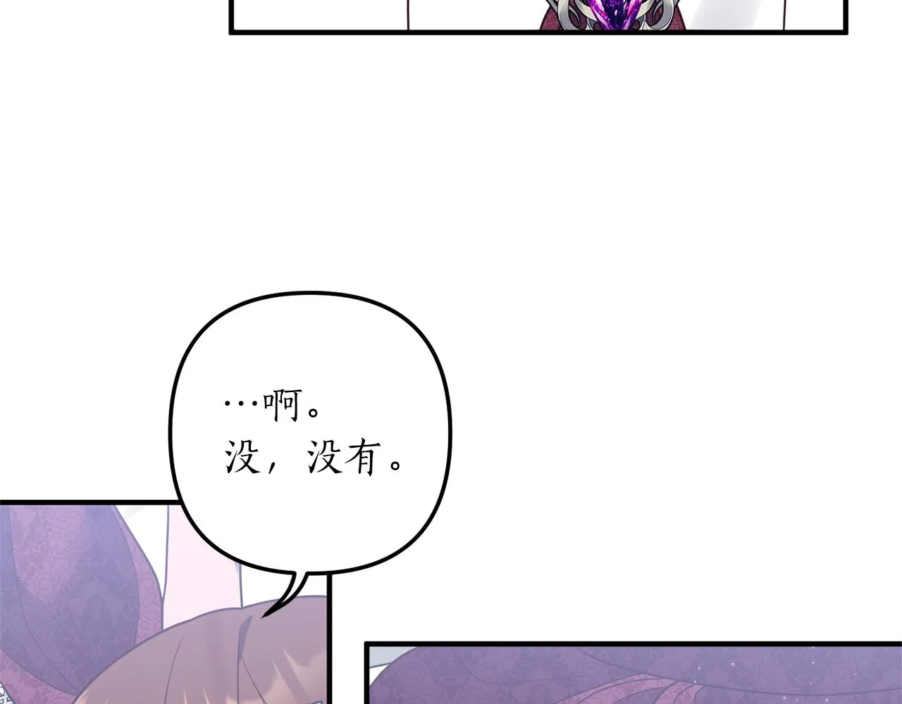 第43话 能赢过他吗？ 第74页