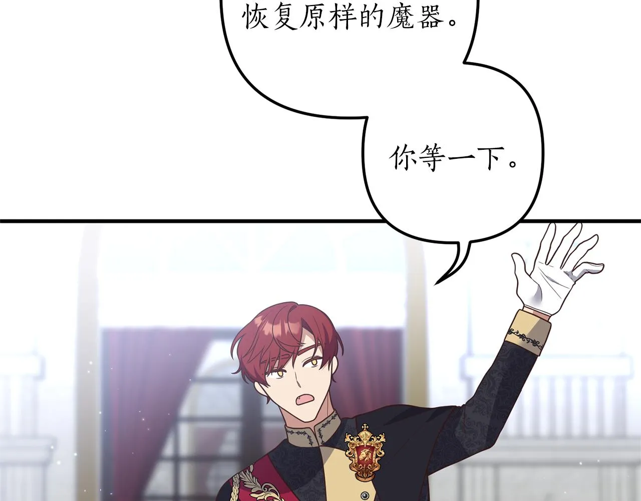 第43话 能赢过他吗？ 第78页