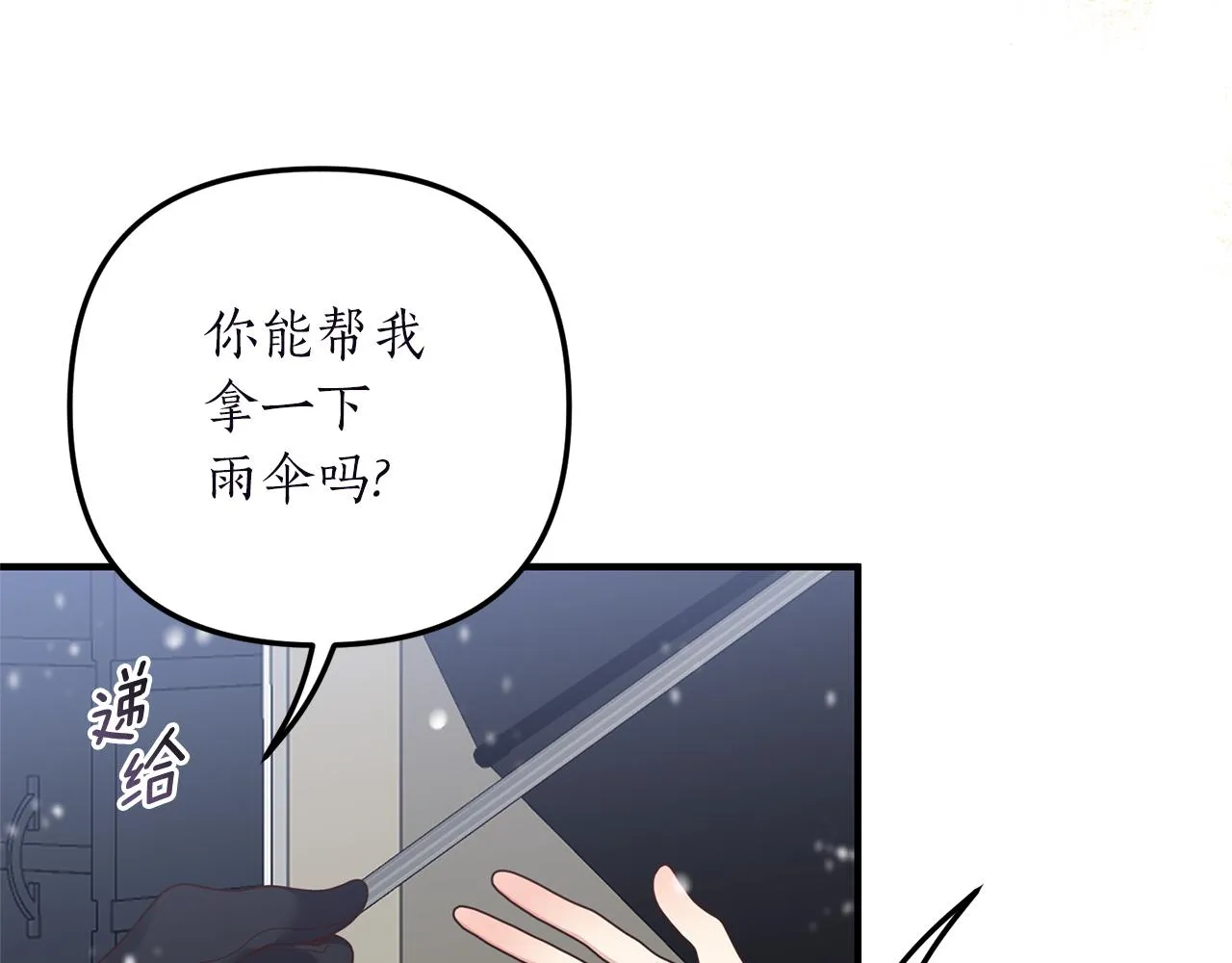 第44话 讨厌姐姐 第13页
