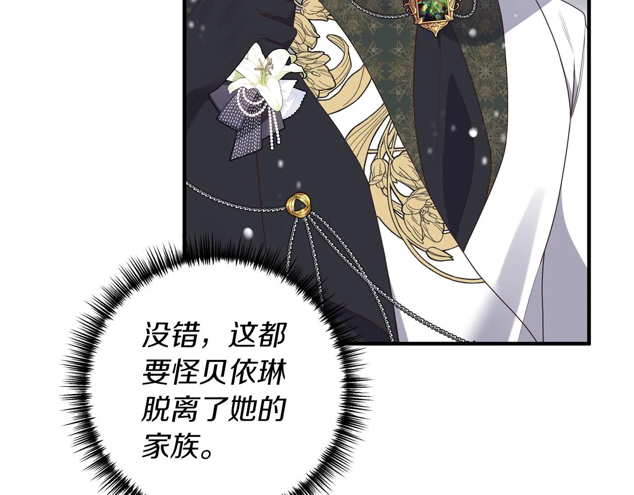 第44话 讨厌姐姐 第16页