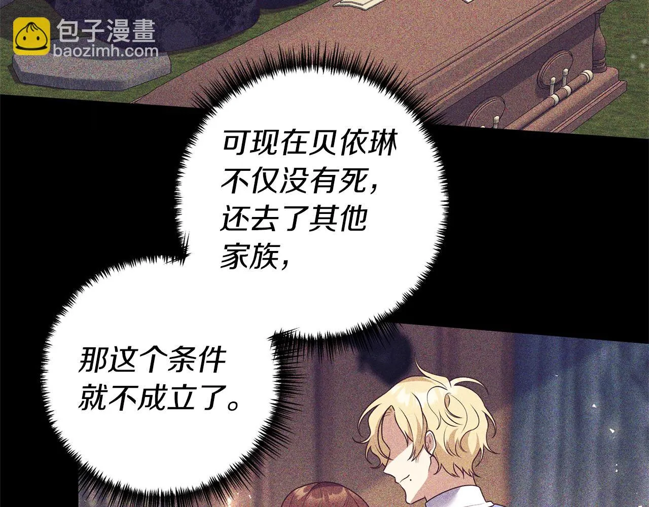 第44话 讨厌姐姐 第20页
