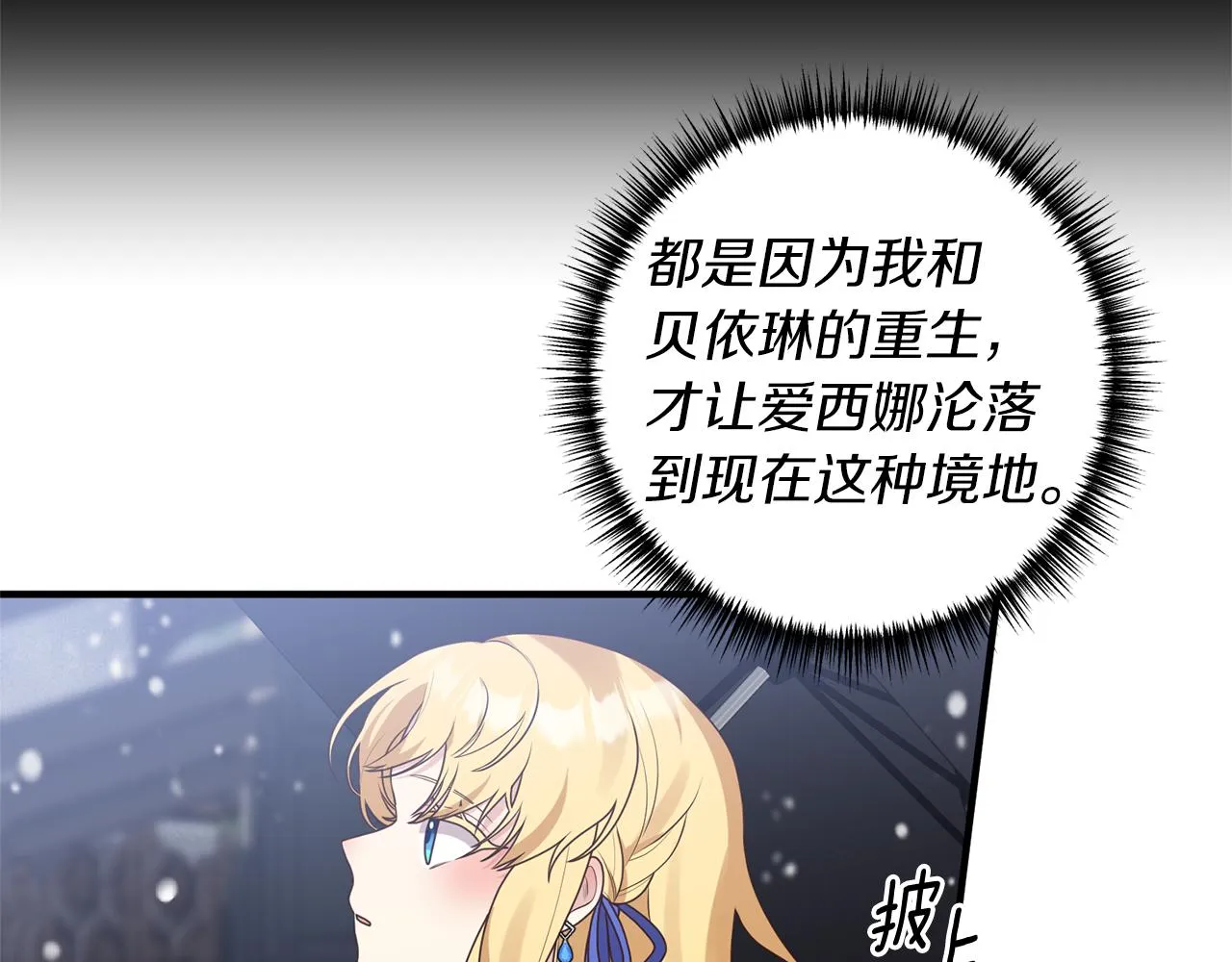 第44话 讨厌姐姐 第22页