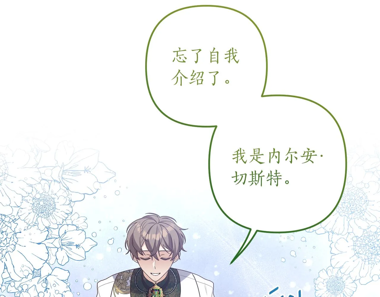 第44话 讨厌姐姐 第27页