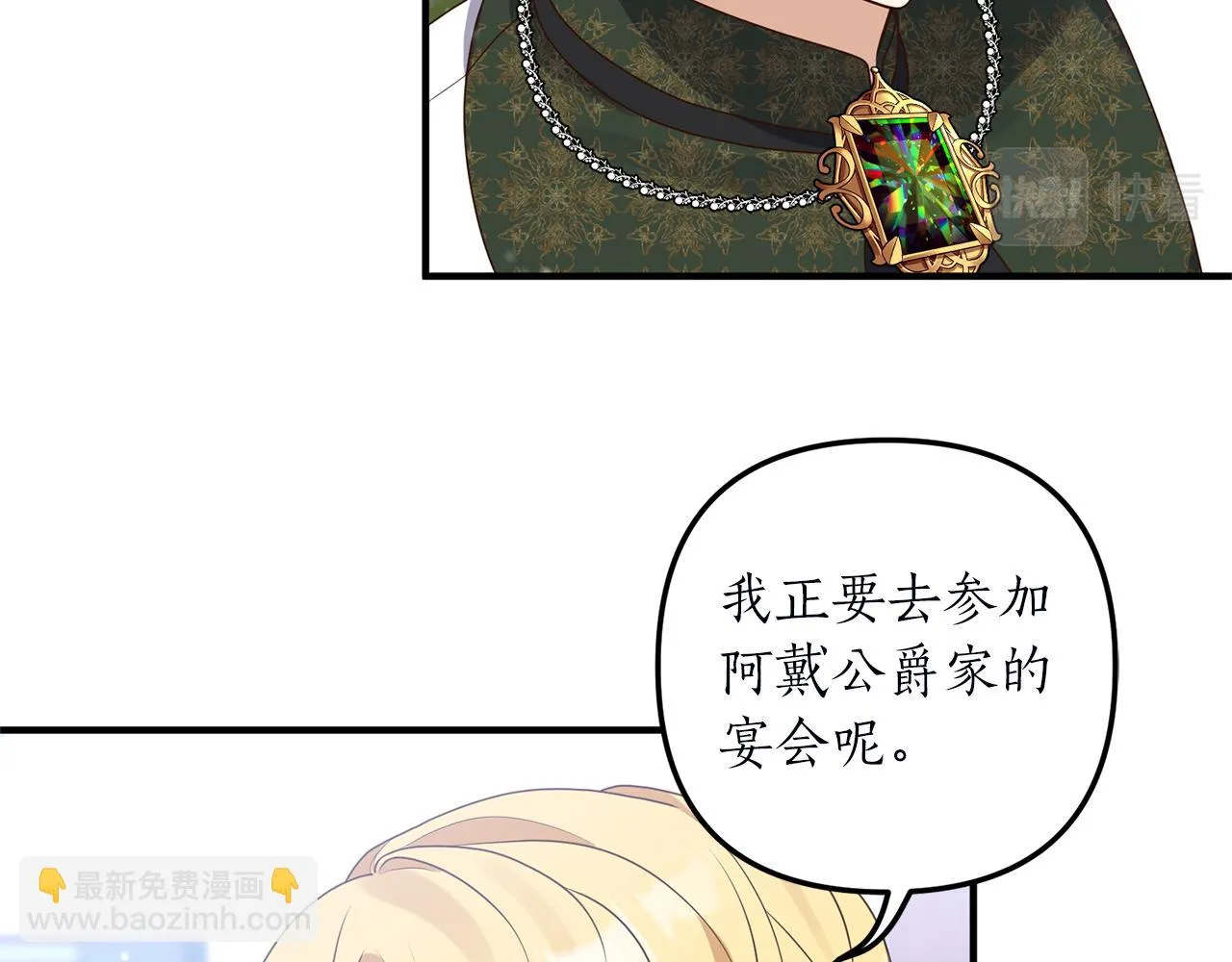 第44话 讨厌姐姐 第54页