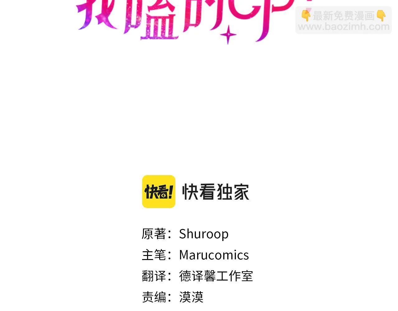 第45话 怒怼炮灰 第3页