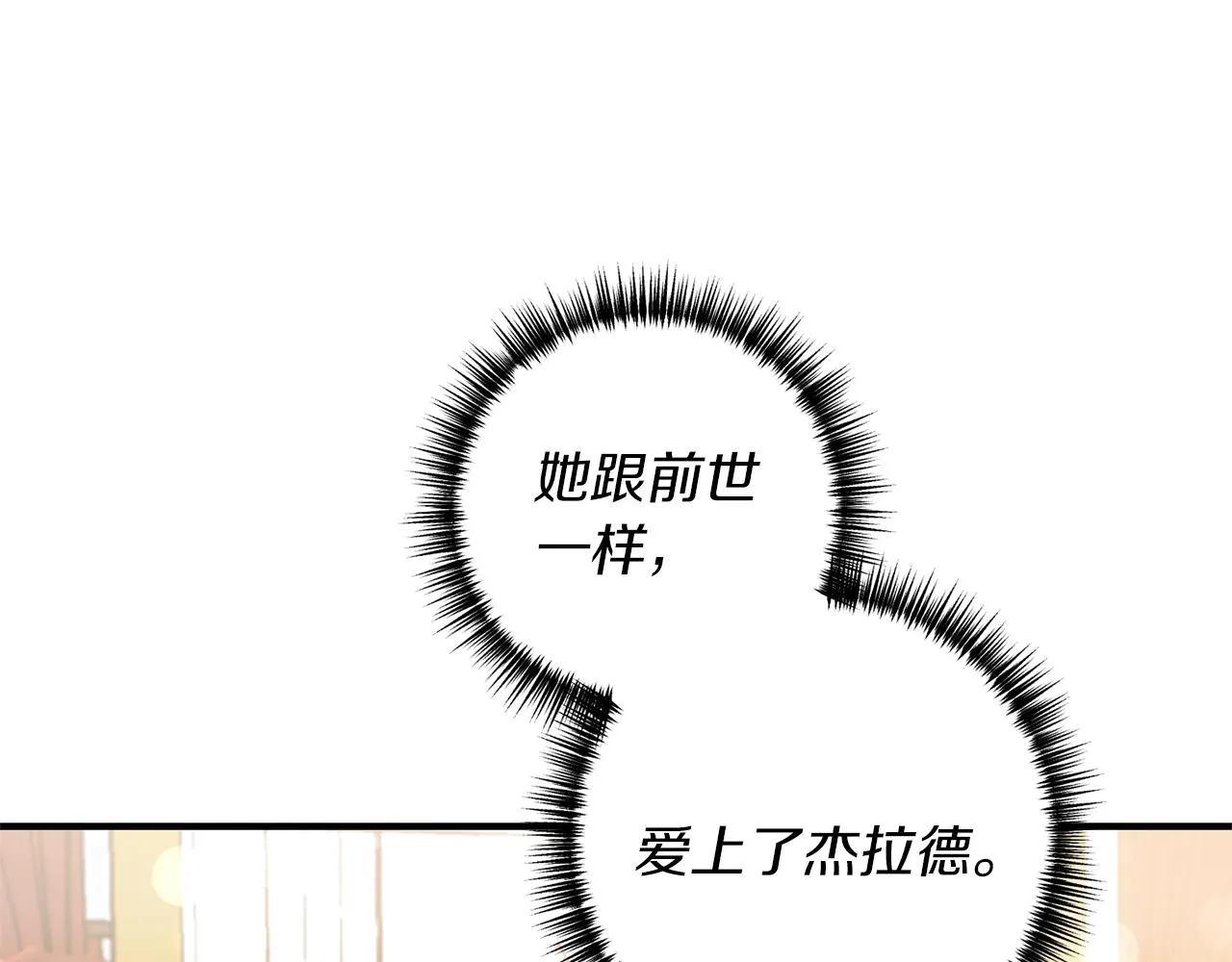 第45话 怒怼炮灰 第9页