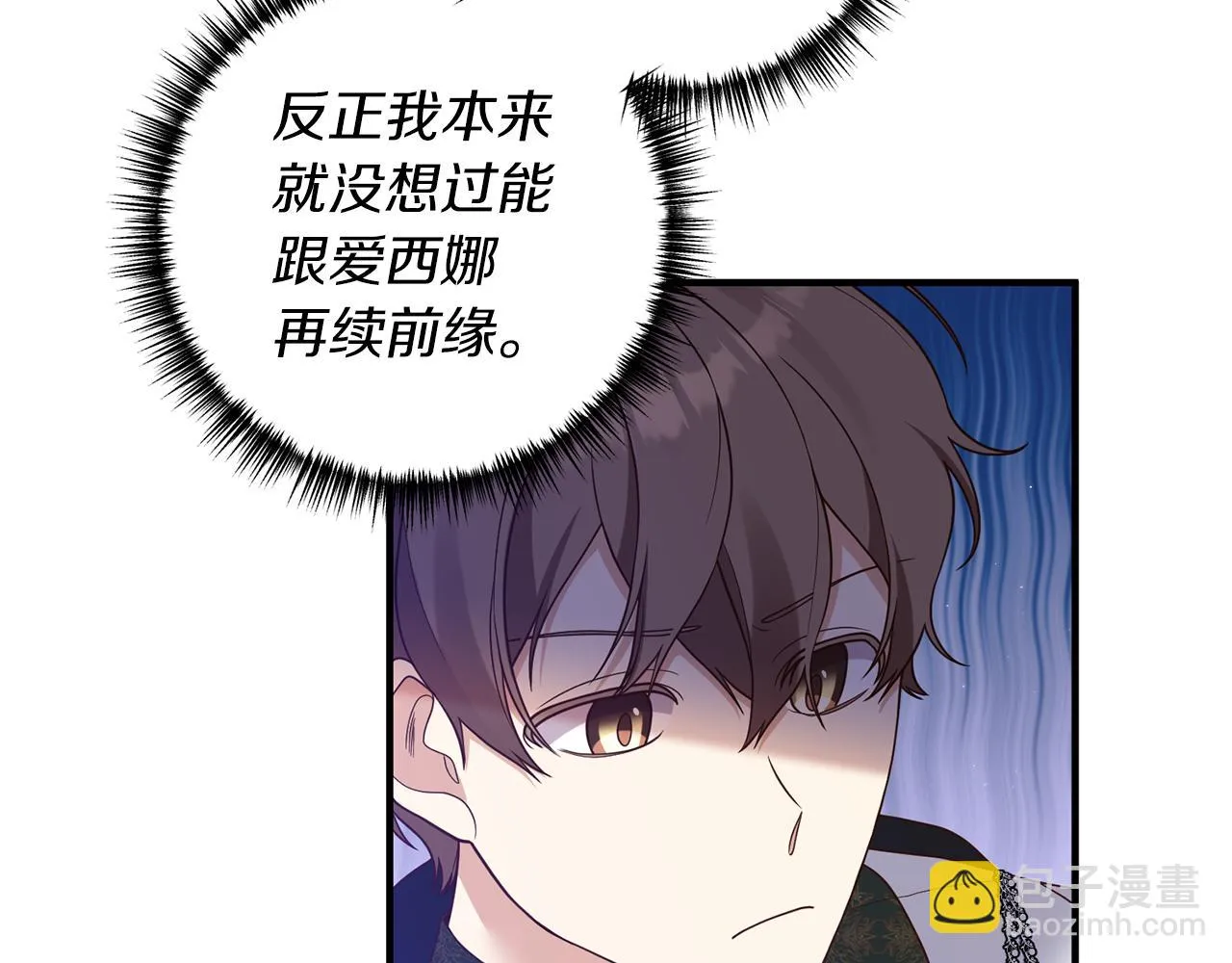 第45话 怒怼炮灰 第12页