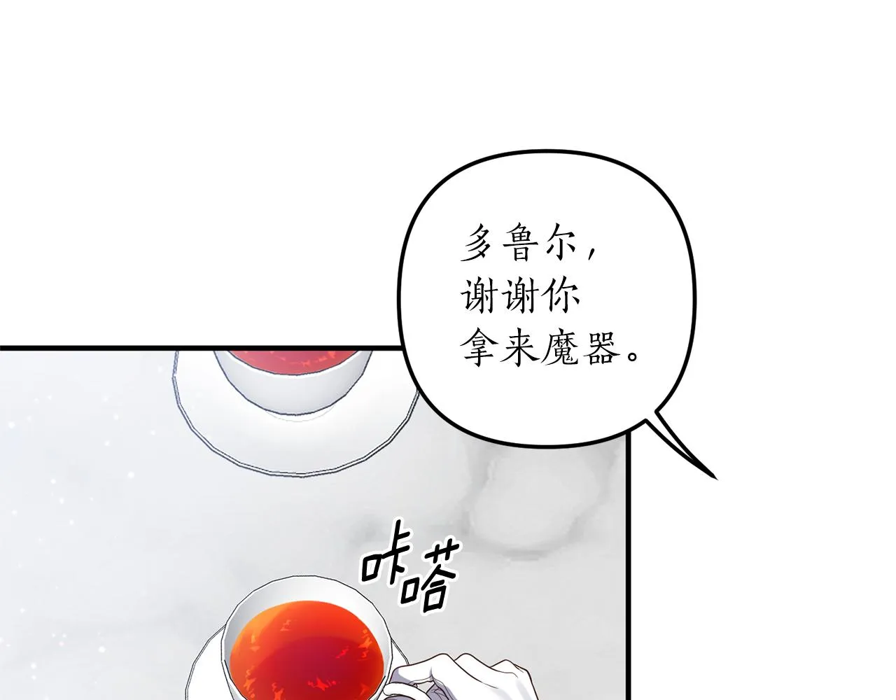 第45话 怒怼炮灰 第17页