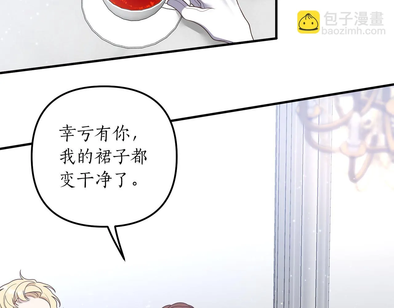 第45话 怒怼炮灰 第18页