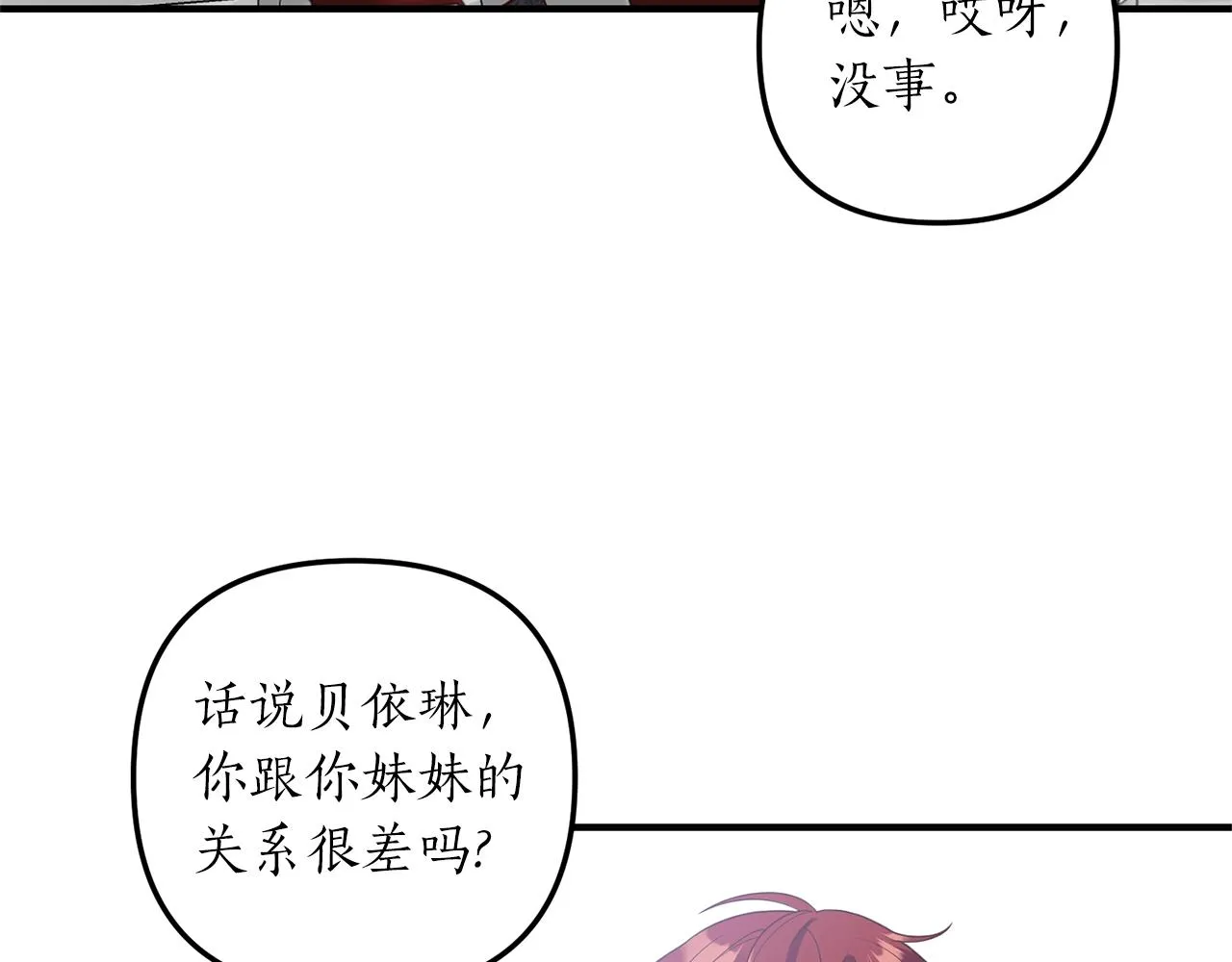 第45话 怒怼炮灰 第20页