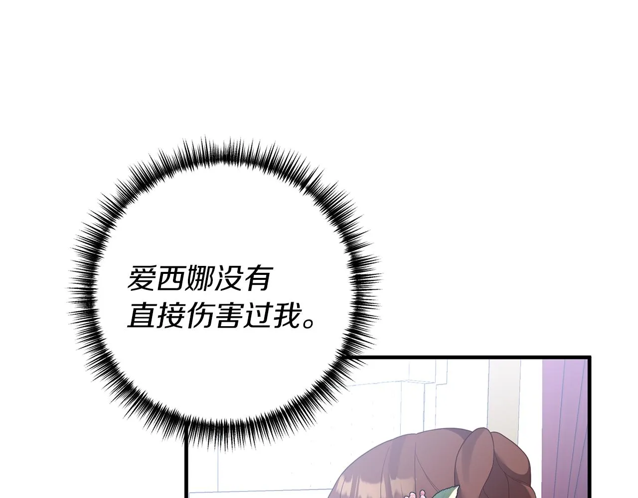 第45话 怒怼炮灰 第26页
