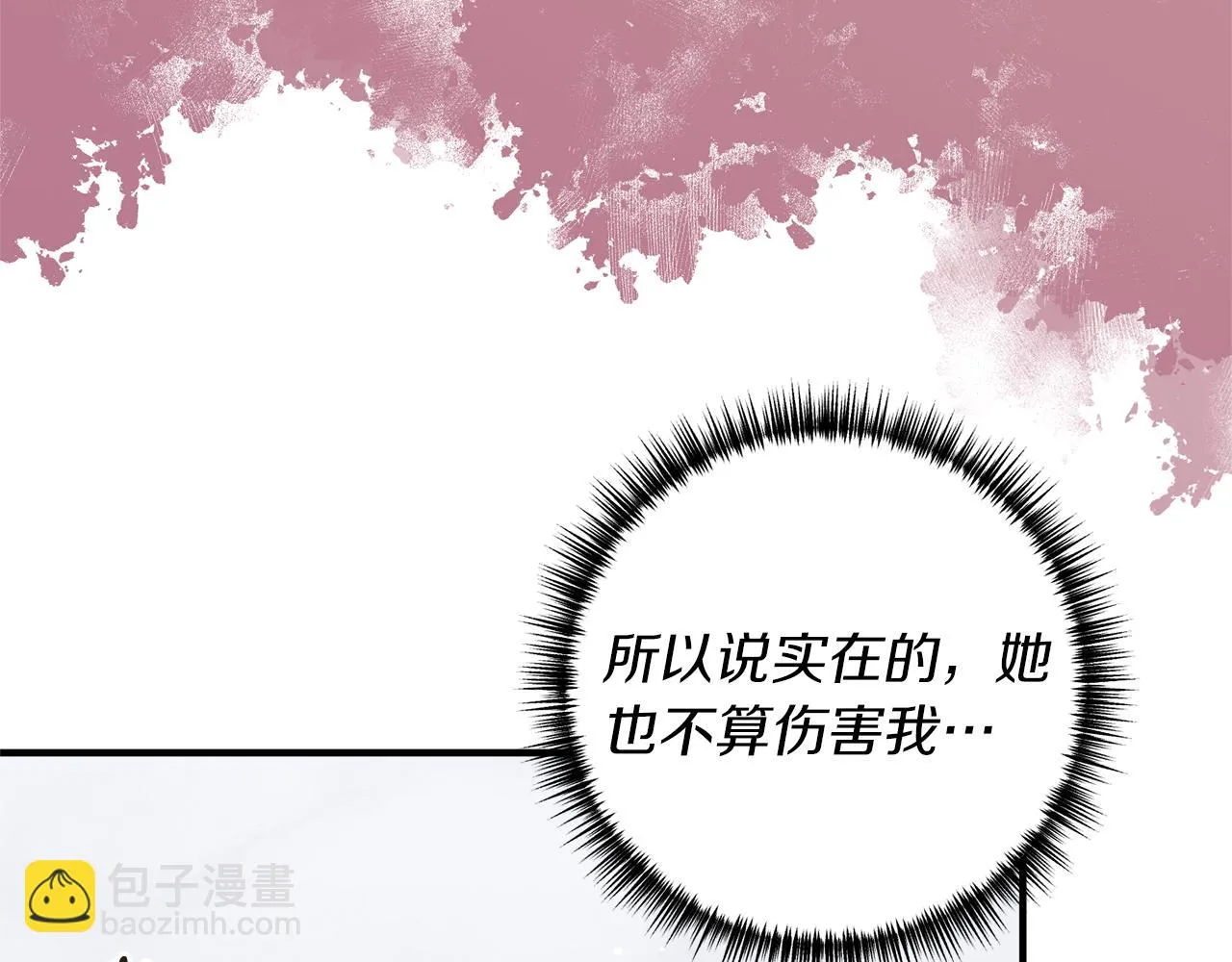 第45话 怒怼炮灰 第32页