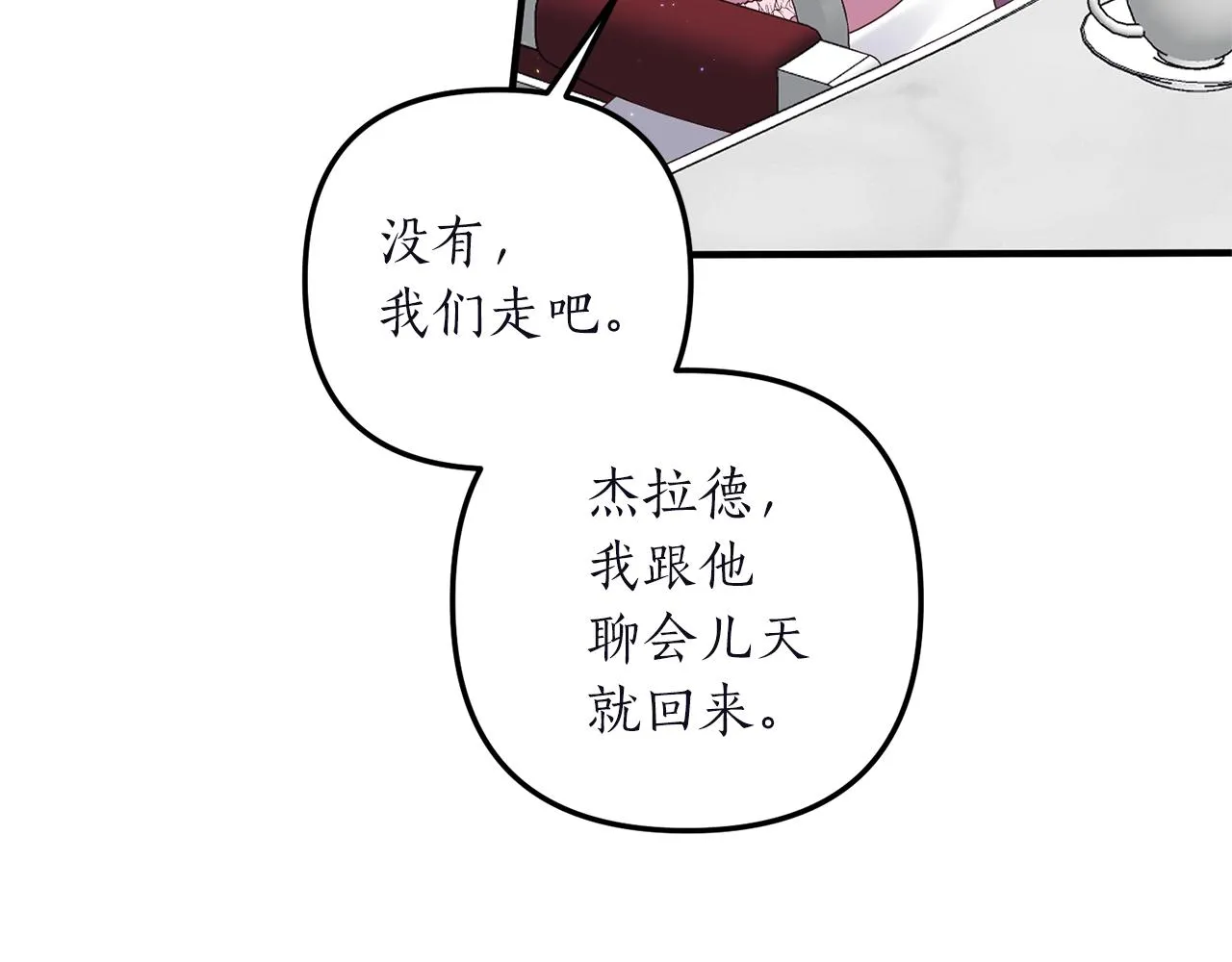 第46话 你变了很多 第31页