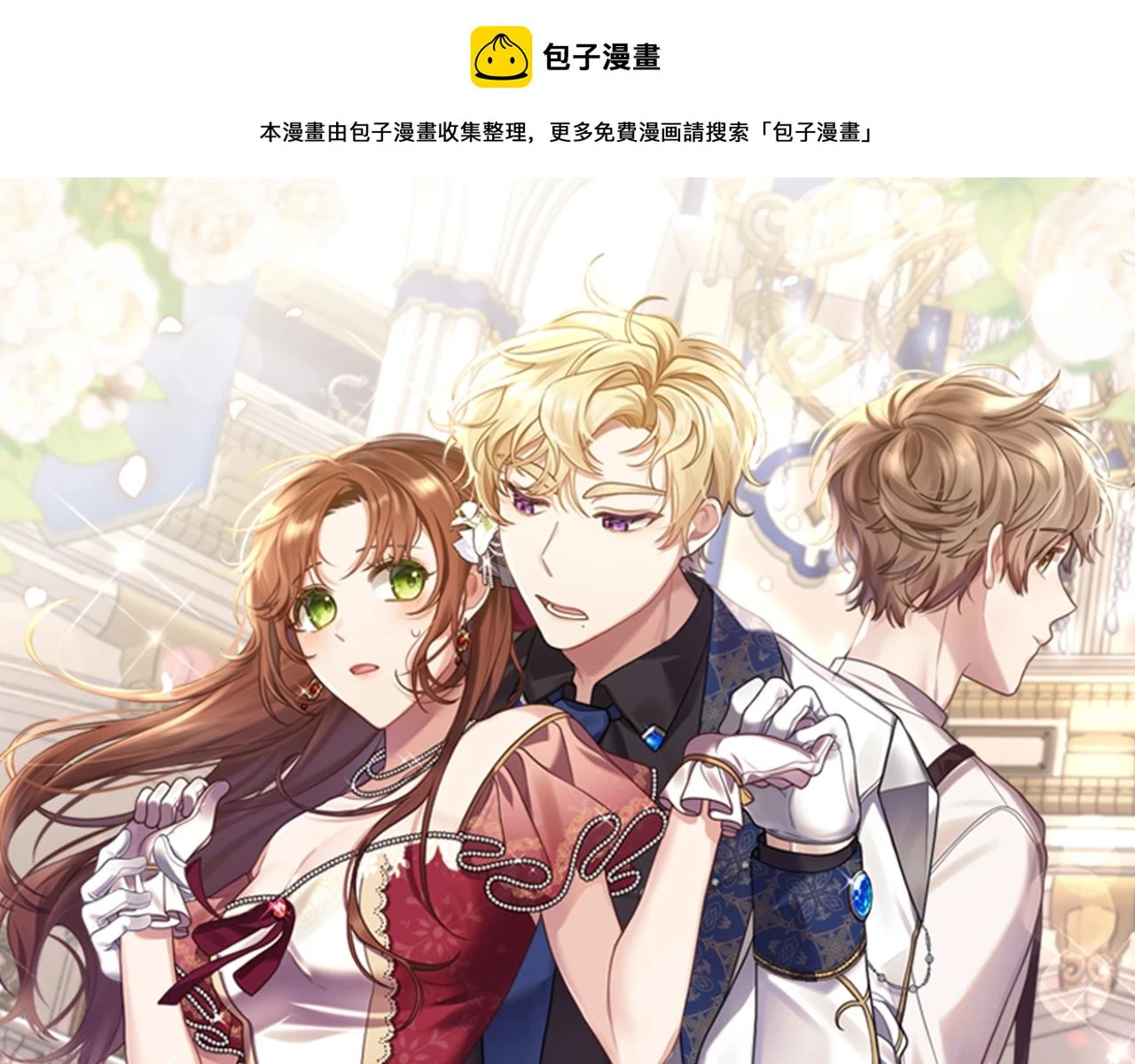 第47话 你这个坏女人 第1页