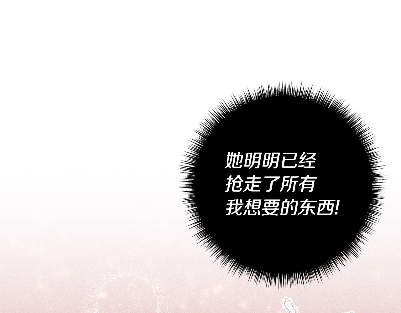 第47话 你这个坏女人 第13页