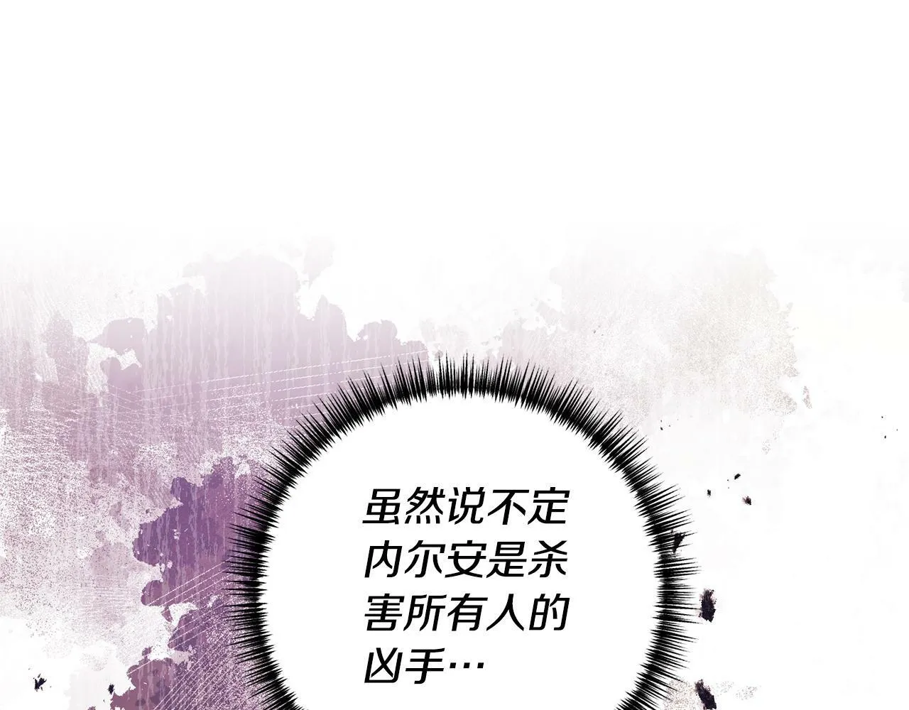 第59话 刺客出没！ 第70页