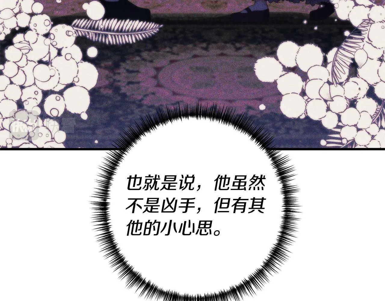 第59话 刺客出没！ 第81页