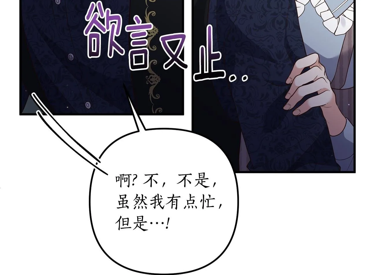 第59话 刺客出没！ 第100页