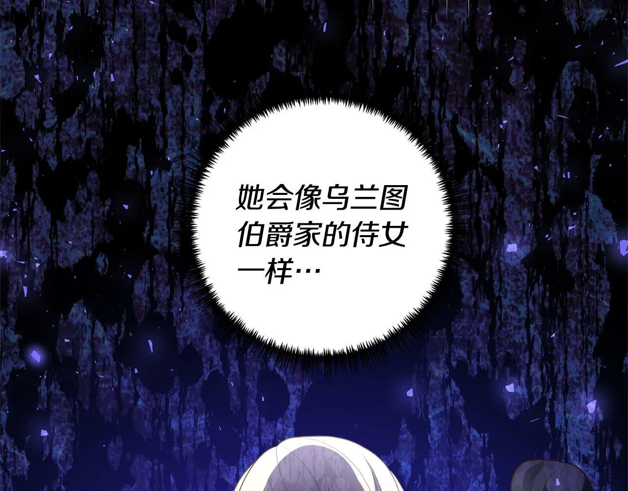 第61话 被禁足了 第43页