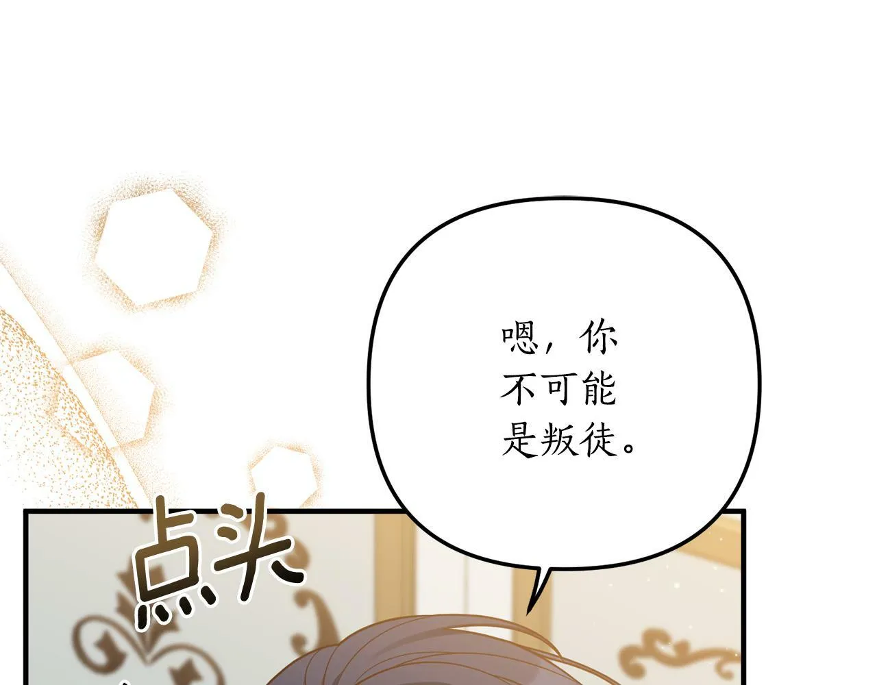 第62话 秘密被公开 第63页