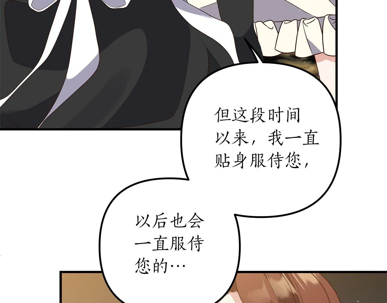 第63话 解除婚约？ 第29页
